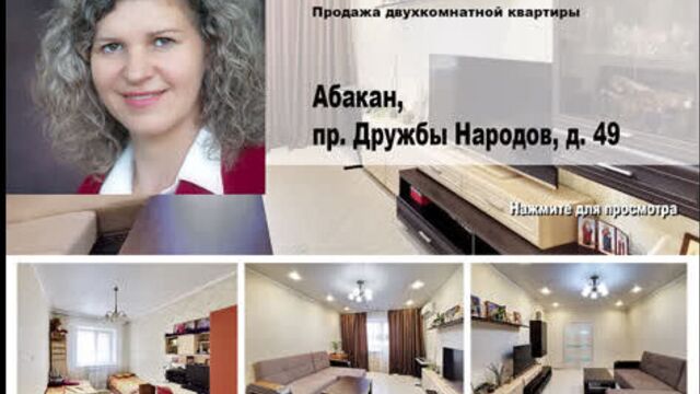 Абакан, проспект Дружбы Народов 49. Купить двухкомнатную квартиру.