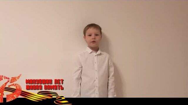 Пахомов Егор, 6 лет. ГБДОУ Д/с №51 Петроградского района. М. Владимов "Еще тогда нас не было на свете..."