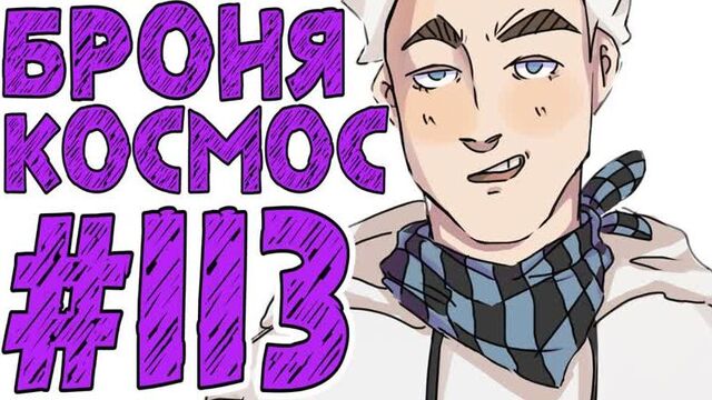 [MrLololoshka (Роман Фильченков)] Lp. #Истоки Майнкрафт #113 РУЧНОЙ ДИНОЗАВР