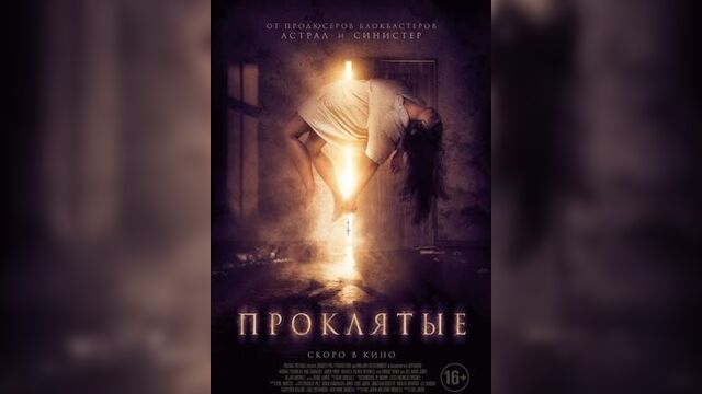 Проклятые | BOO! | Дублированный трейлер