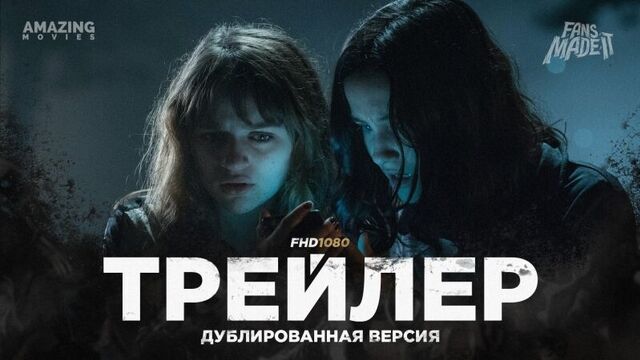 DUB | Трейлер №2: «Слендермен» / «Slender Man», 2018
