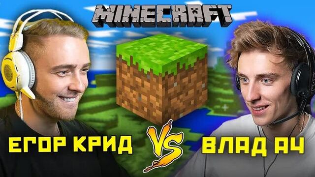 [A4] ВЛАД А4 и ЕГОР КРИД изучают МАЙНКРАФТ !