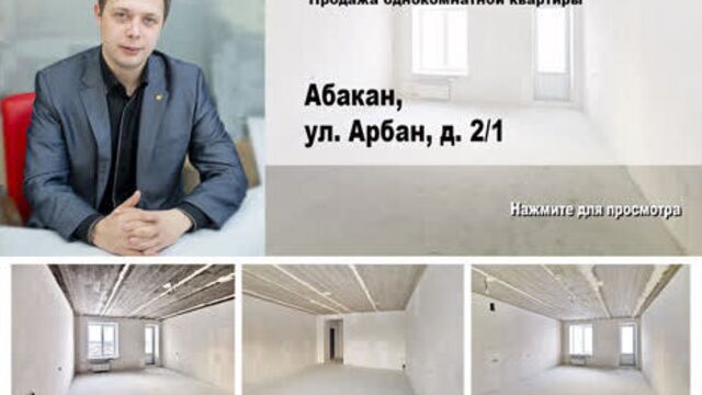 Абакан, Арбан 2 к 1. Купить однокомнатную квартиру.