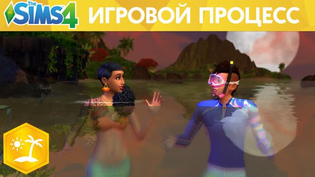 Игровой процесс «The Sims™ 4 Жизнь на острове»