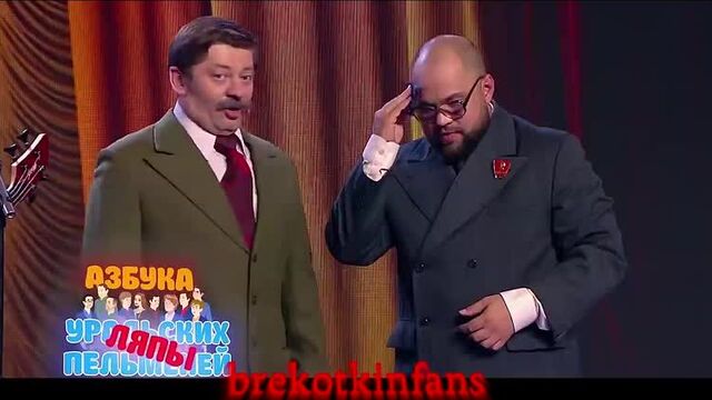 Брекоткин и Ляпы - часть 2