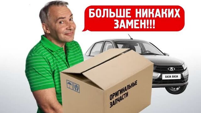 БАЗА ВАЗА в Челябинске