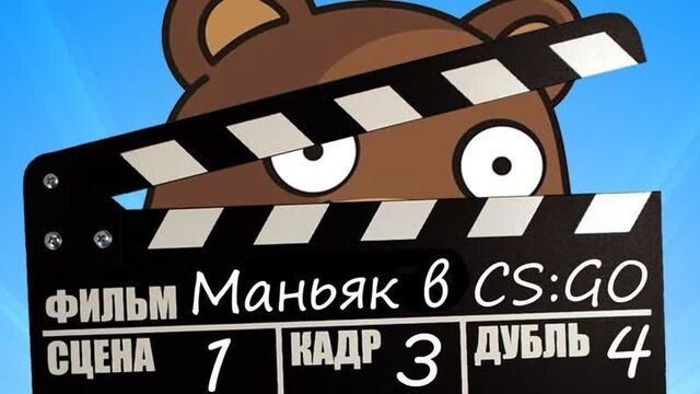 [Muxakep Михакер] МЕДВЕДЬ ПЕДОБИР И ЧУДЕСА МОНТАЖА 
