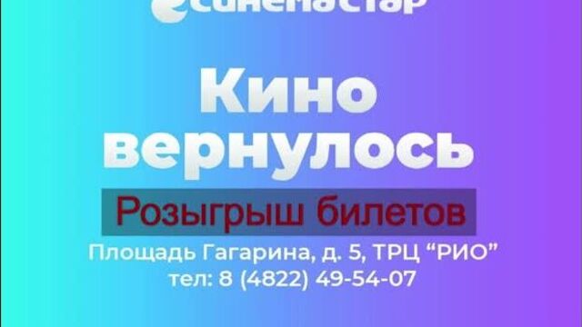 Афиша в кинотеатр "Синема Стар" в Твери на август