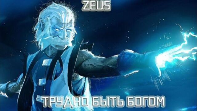 DOTA 2 ZEUS( Зевс ): - Гайд на Зевса [ new 6.83] - PROMO - Кирилл Афонин