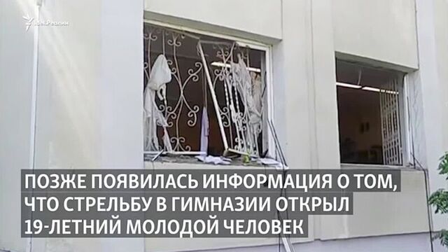 Стрельба в школе в Казани. Что видели дети и родители
