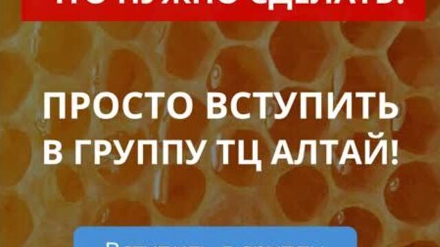 КОНКУРС МЕДОВЫЙ СПАС ТЦ АЛТАЙ