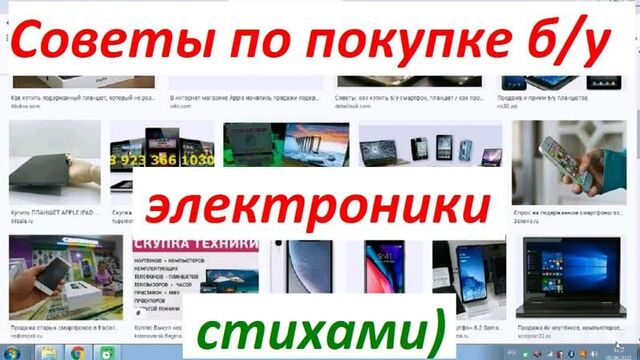1221, Советы, проверка, б у смартфон, планшет, ноутбук, телефон, подержанный, покупка, Росломбард, купить, электроника, стихами