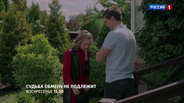 «Судьба обмену не подлежит». Премьера на канале «Россия» – Россия 1