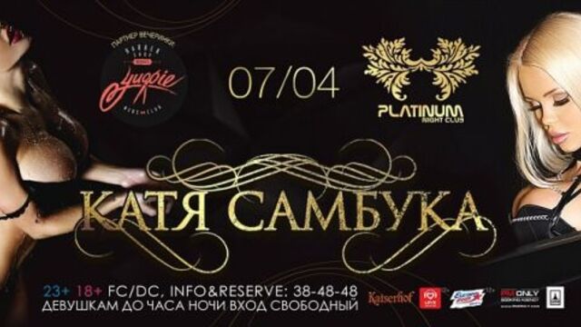 Катя Самбука, 7 апреля 2017