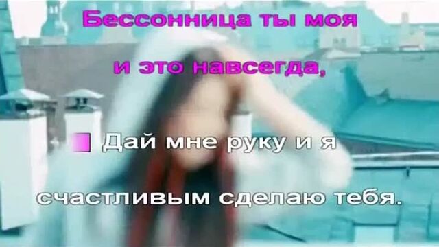 Бьянка - Не Отступлю