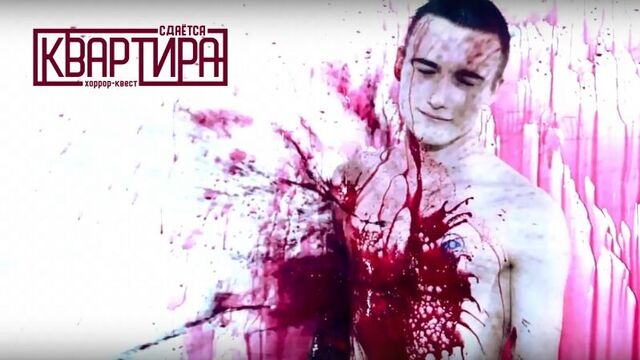 Не моргай | Реклама хоррор-квеста | Сдаётся квартира