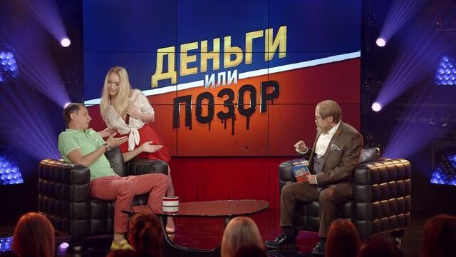 "Деньги или Позор" на ТНТ4! Следующим будет Вадим Галыгин!