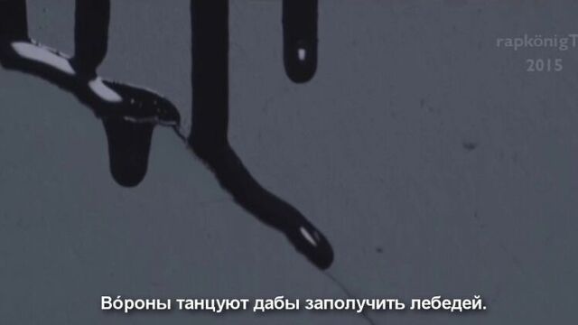 RAF Camora - Opera Camora (russian subtitles)