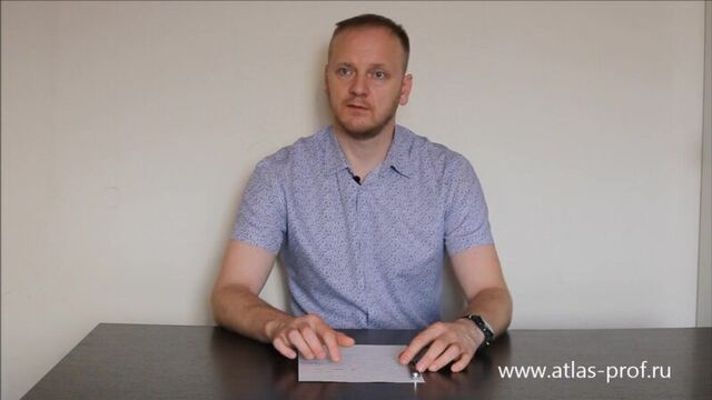 Атласпрофилакс - это правка атланта