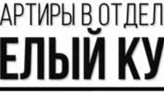 Отделка «белый куб» — стандарт СМ.СИТИ