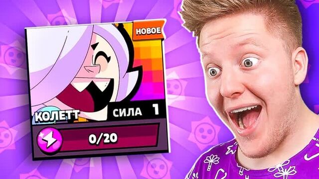[Поззи] МНЕ *ВЫПАЛА* КОЛЕТТ В BRAWL STARS 