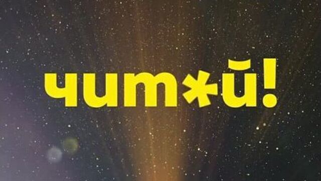 Джигурда читает