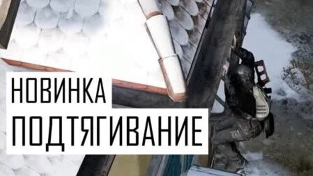 Сезон 4: Подтягивание