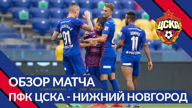 Обзор тренировочного матча. ПФК ЦСКА - Нижний Новгород - 2-1