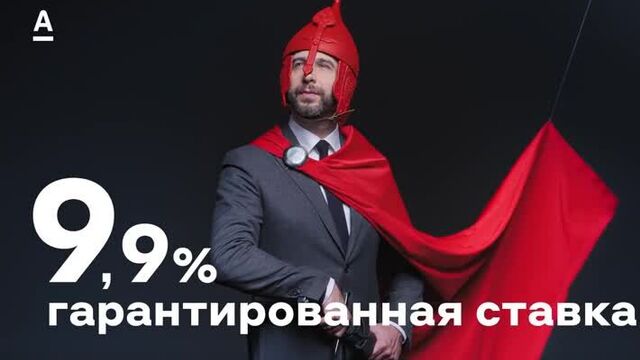 Музыка из рекламы Альфа Банк — Снизим платёж по кредиту (Иван Ургант) (2020)