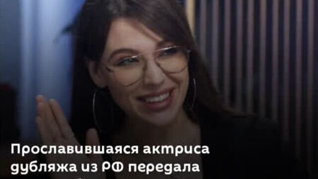 Прославившаяся актриса дубляжа из РФ передала привет бишкекчанам