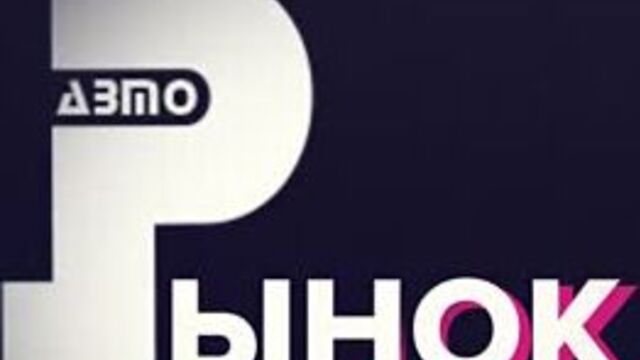 Авторынок Донецк Луганск
