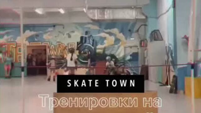 Video by Skate Town Роллер школа | Роллердром СПб