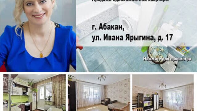 Абакан, Ивана Ярыгина 17. Продажа однокомнатной квартиры.