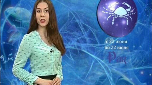 Гороскоп на выходные