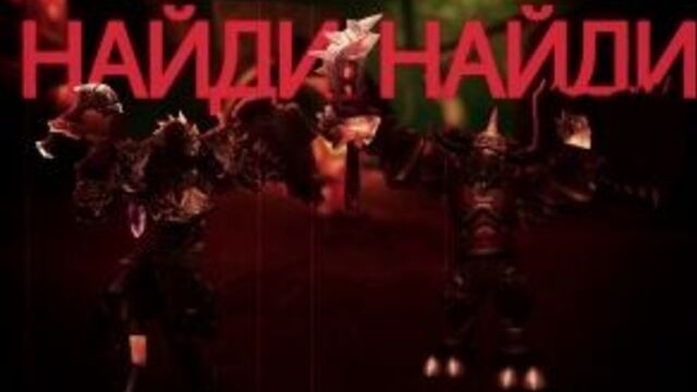 Орк подкастер - Найди Мне Танка