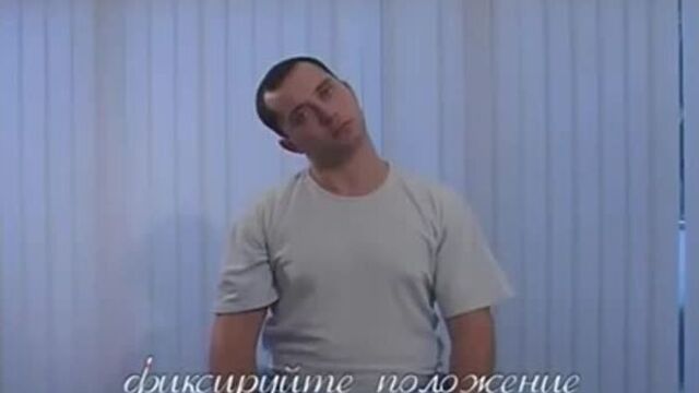 Гимнастика для шеи доктора Шишонина