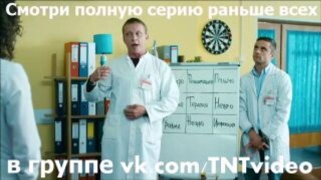 АНОНС «Интерны 12 сезон» - 210 серия (эфир 14.10.2014)
