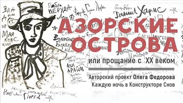 Азорские Острова