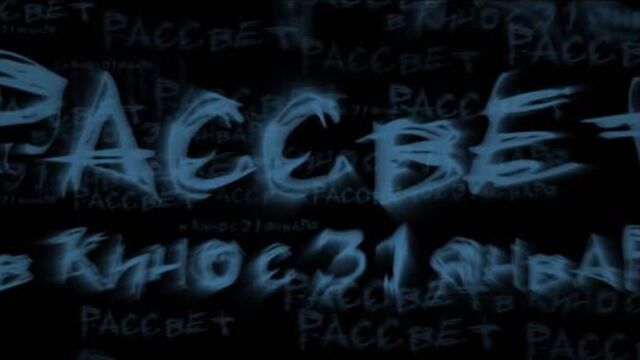 "Рассвет" в кино с 31 января
