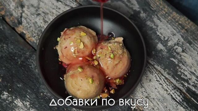 Сливочное мороженое с ореховой пастой