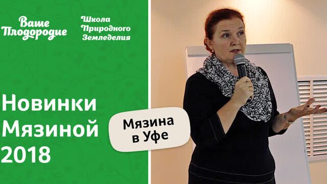 Новинки томатов Мязиной 2018 года