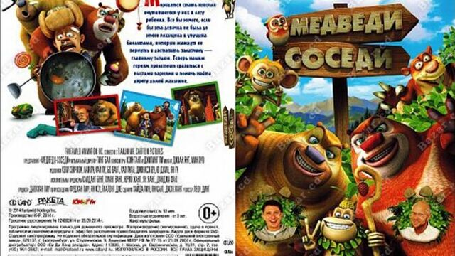 Медведи-Соседи Сезон 1 Серия 6. Панда. 1080p.