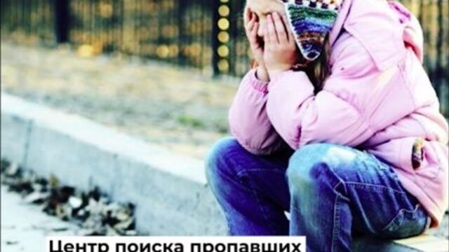 Центр поиска детей, Анапа, ЧМ-2018