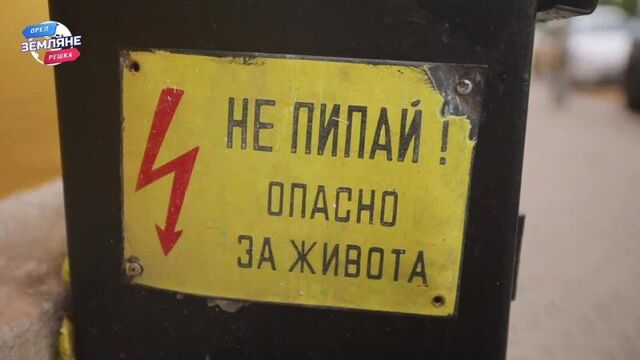 АНОНС! Болгары, Болгария. Орел и Решка. Земляне.