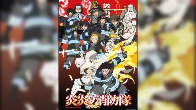 1-24 Серия ТВ-1 Озвучка Анилибрия Пламенная бригада пожарных / Enen no Shouboutai