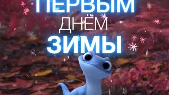 «Холодное сердце II» уже в Киномакс!