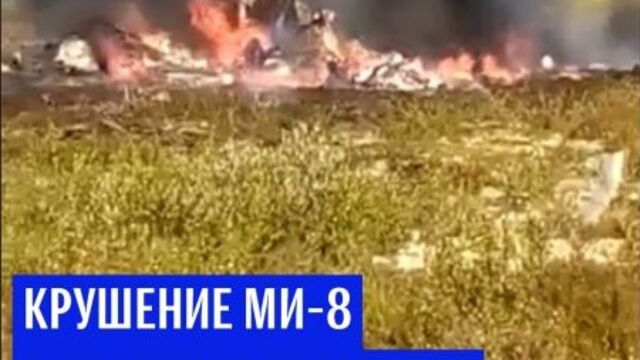 Крушение вертолета в Красноярском крае