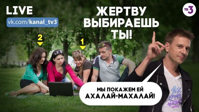 Выбери жертву - LIVE с Александром Муратаевым