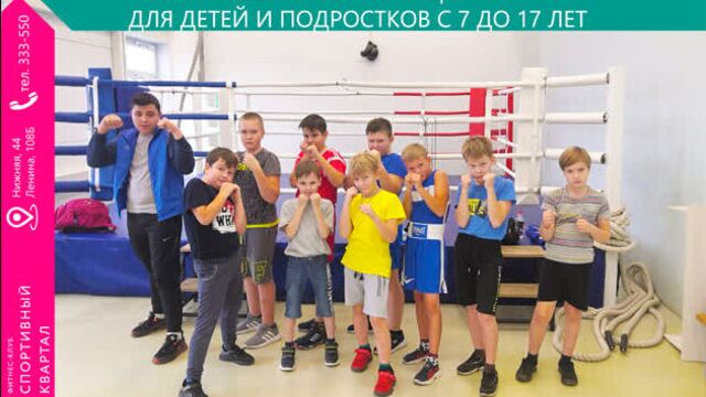 Бокс с 7 до 17 лет