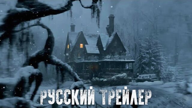 Леденящие душу приключения Сабрины (Рождественский выпуск, 2018) Русский трейлер HD | Chilling Adventures of Sabrina